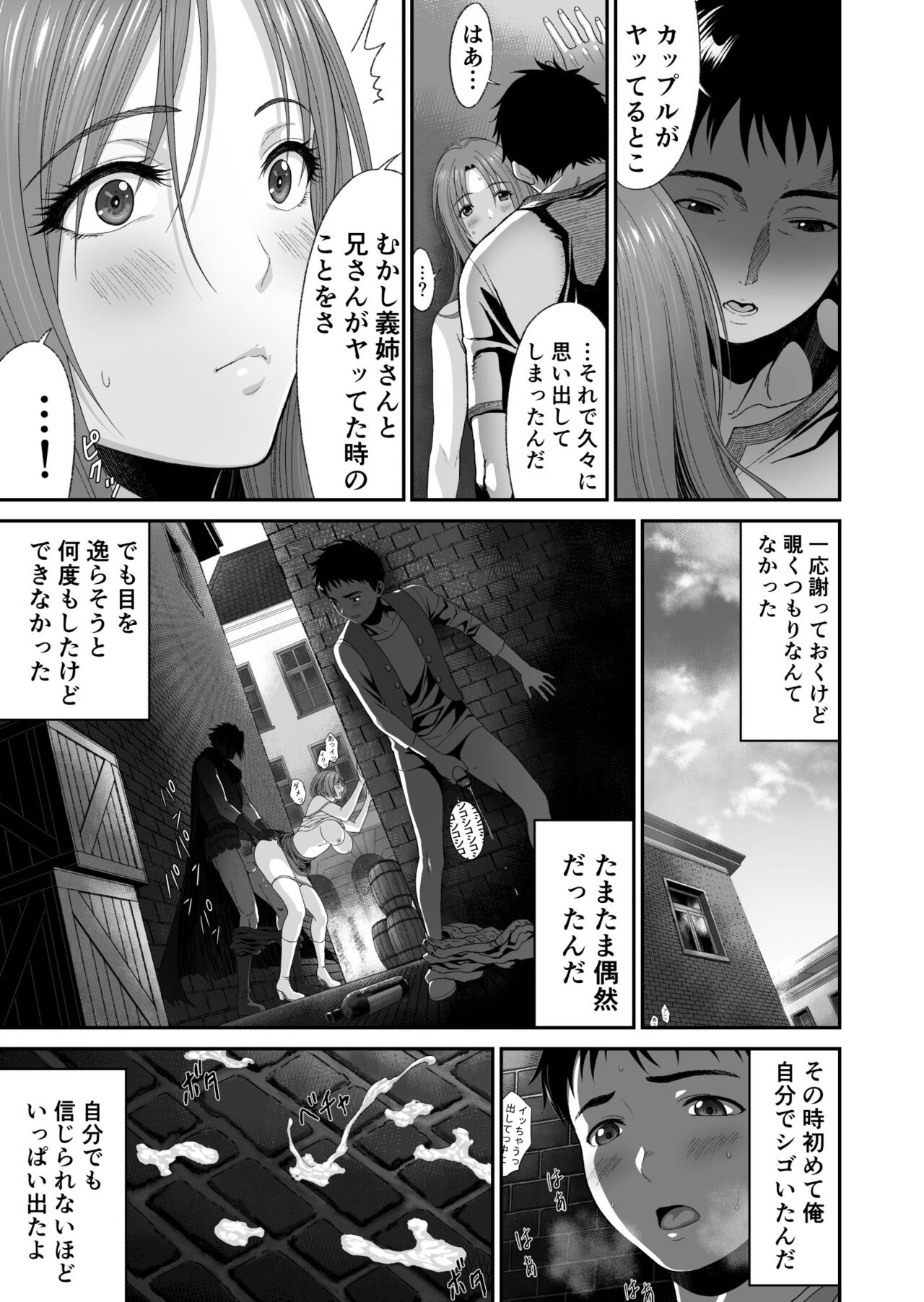 Aniki ga Mamono o Katteru Aidani page 12 full