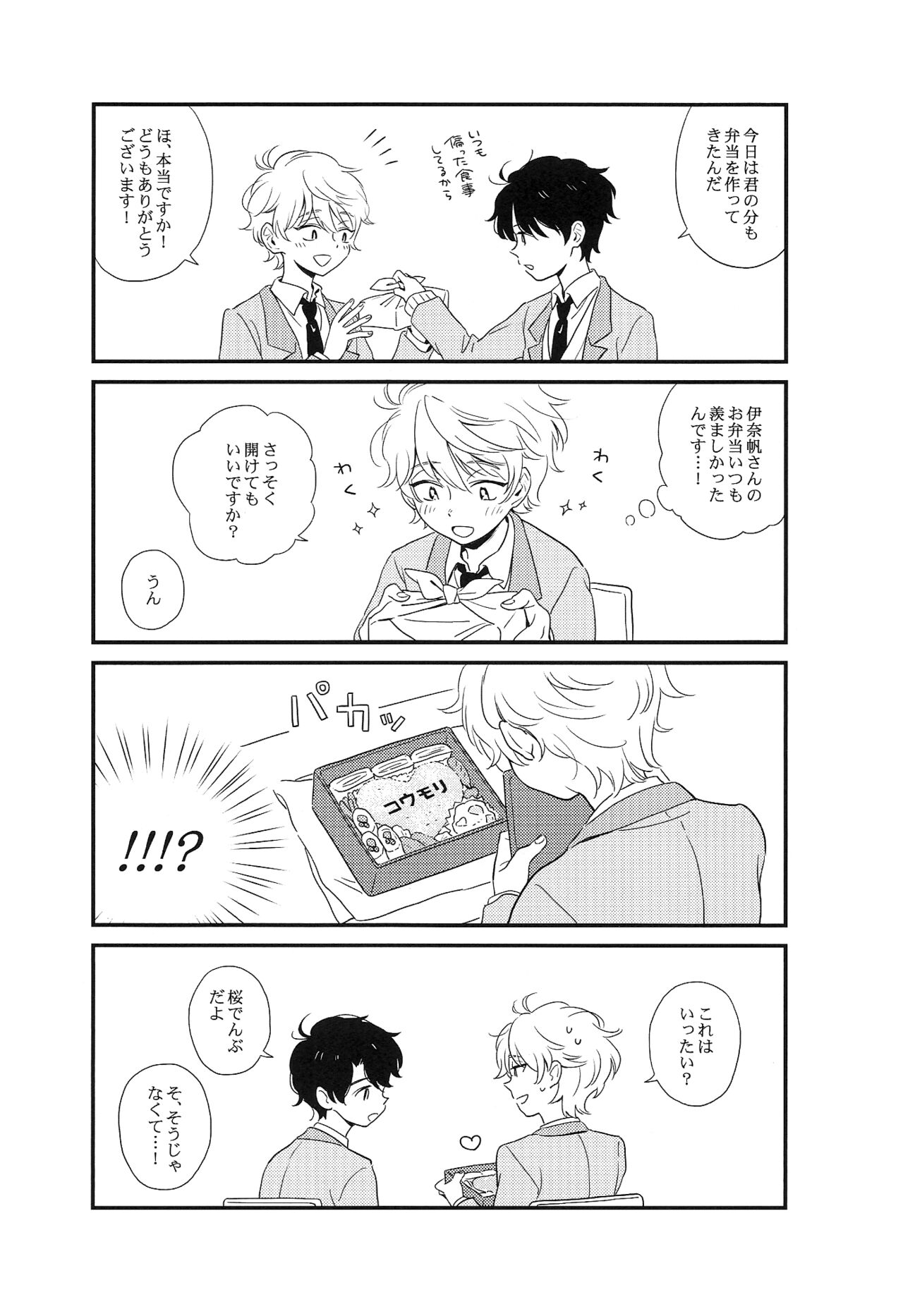 Tonari no Seki no Inaho-kun page 11 full