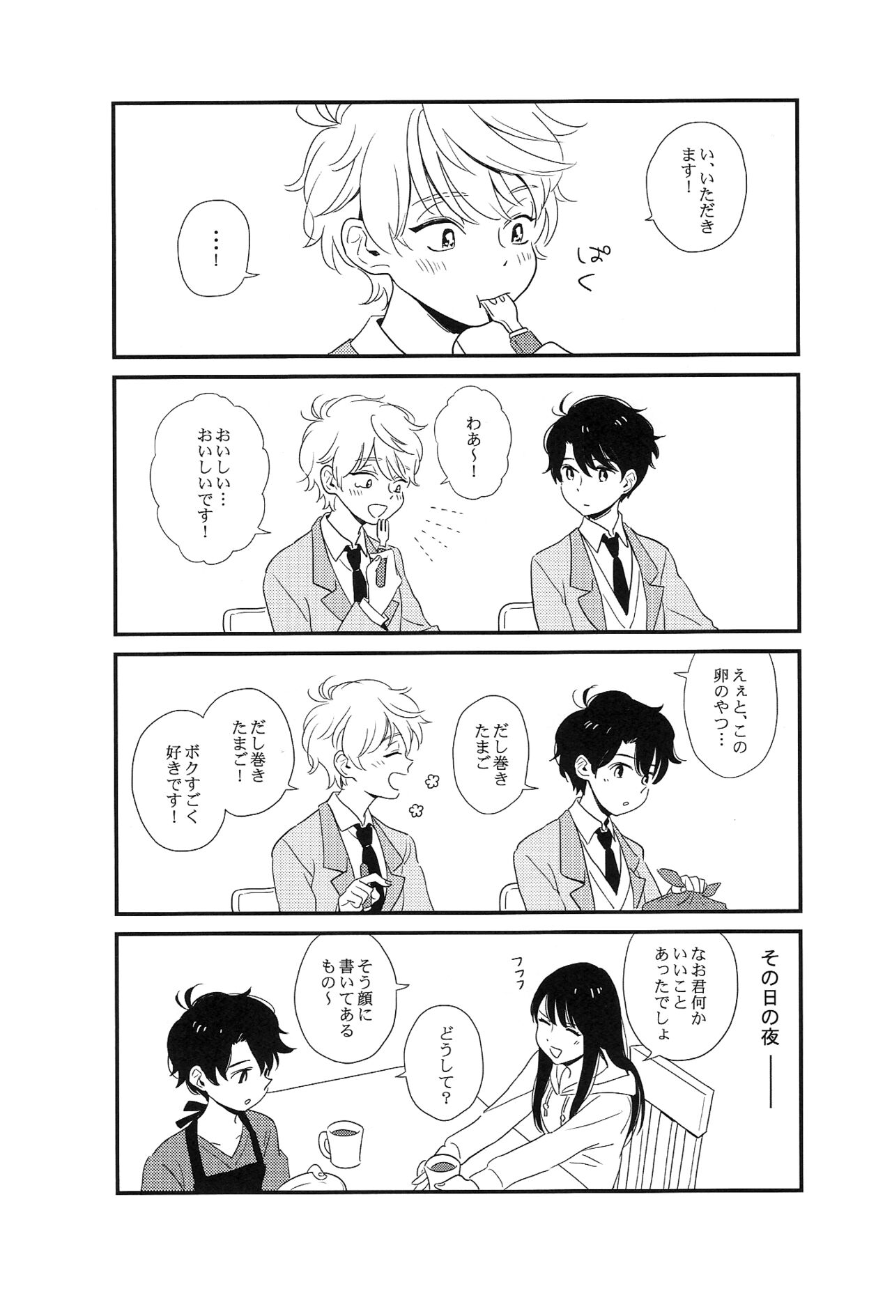 Tonari no Seki no Inaho-kun page 12 full