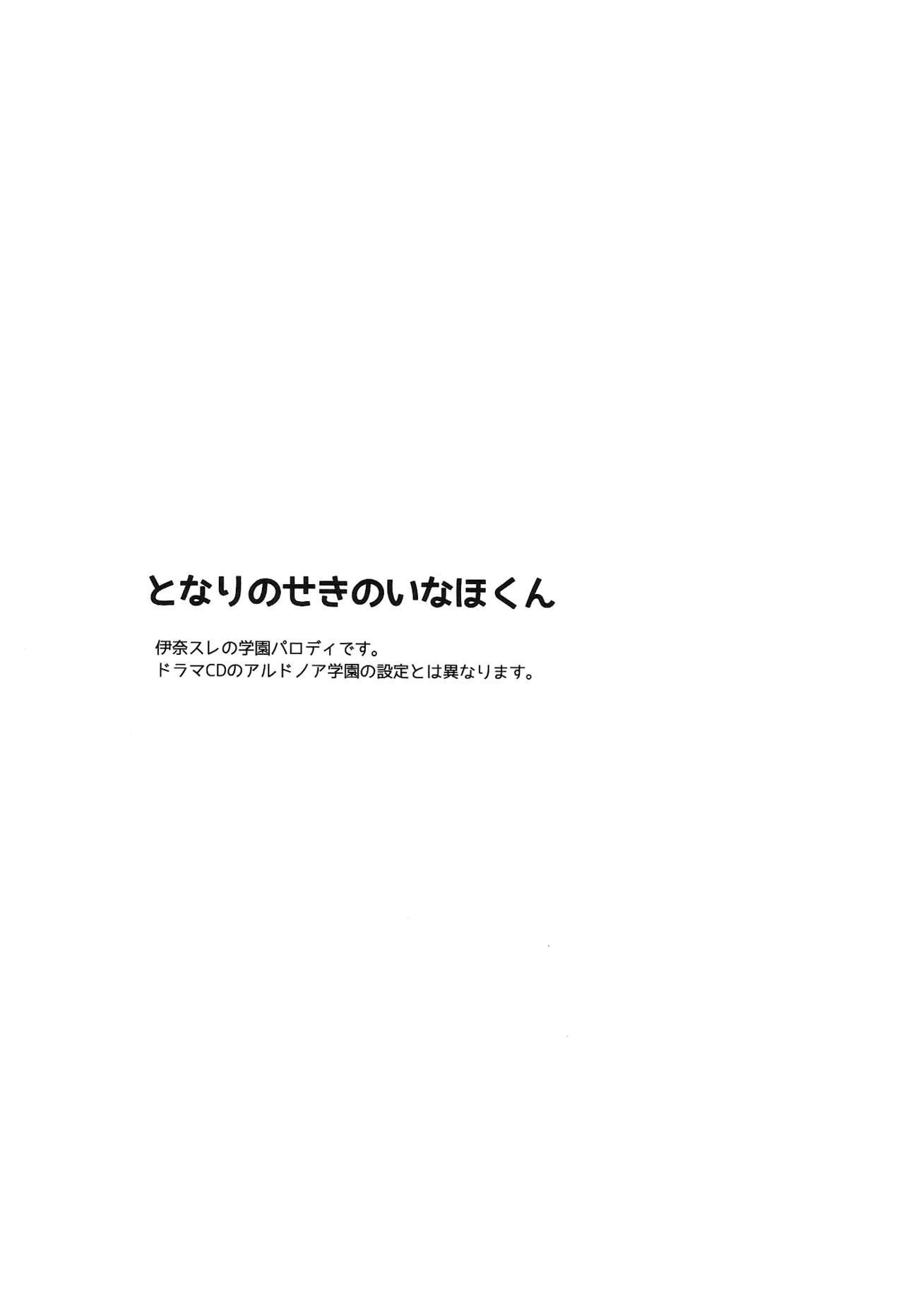 Tonari no Seki no Inaho-kun page 2 full