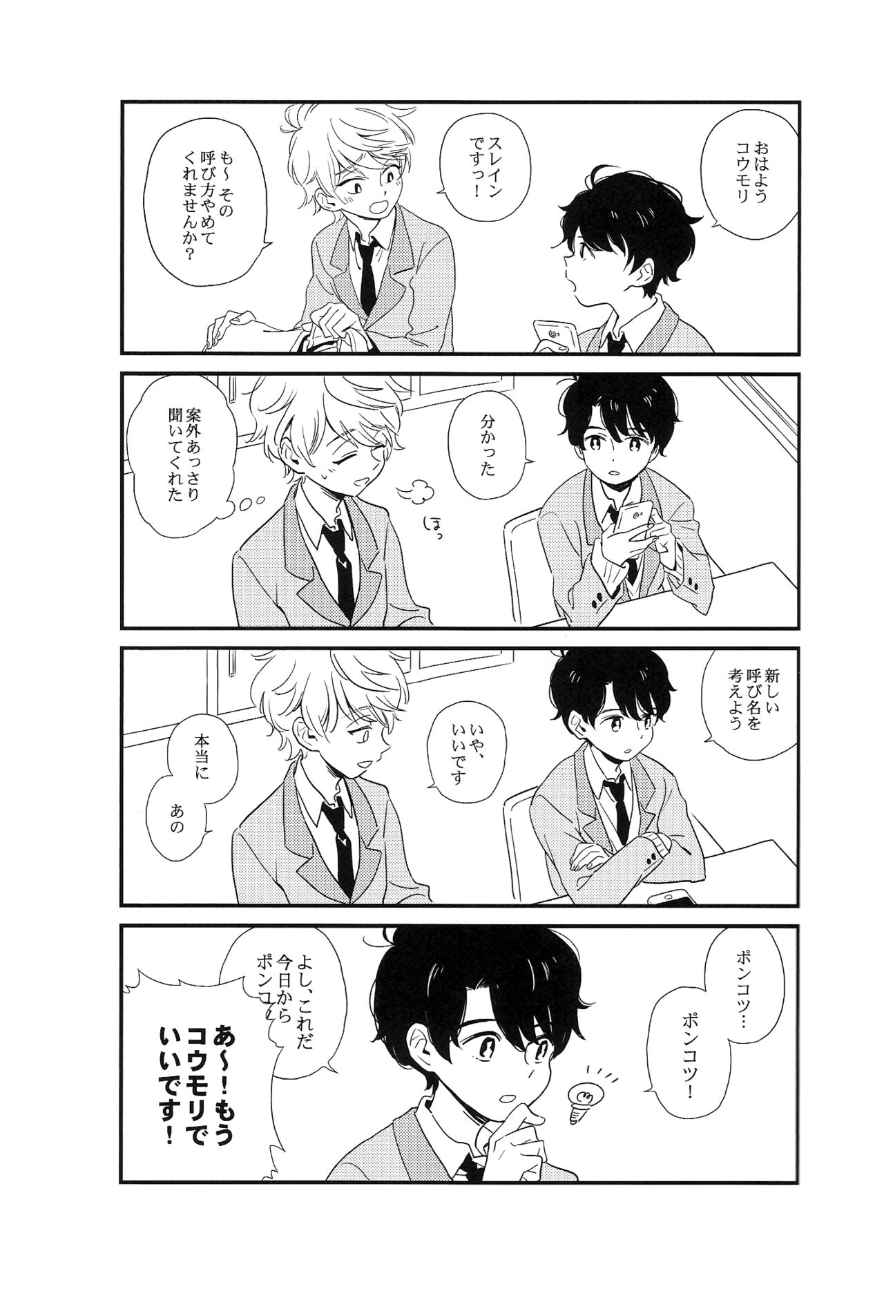 Tonari no Seki no Inaho-kun page 4 full