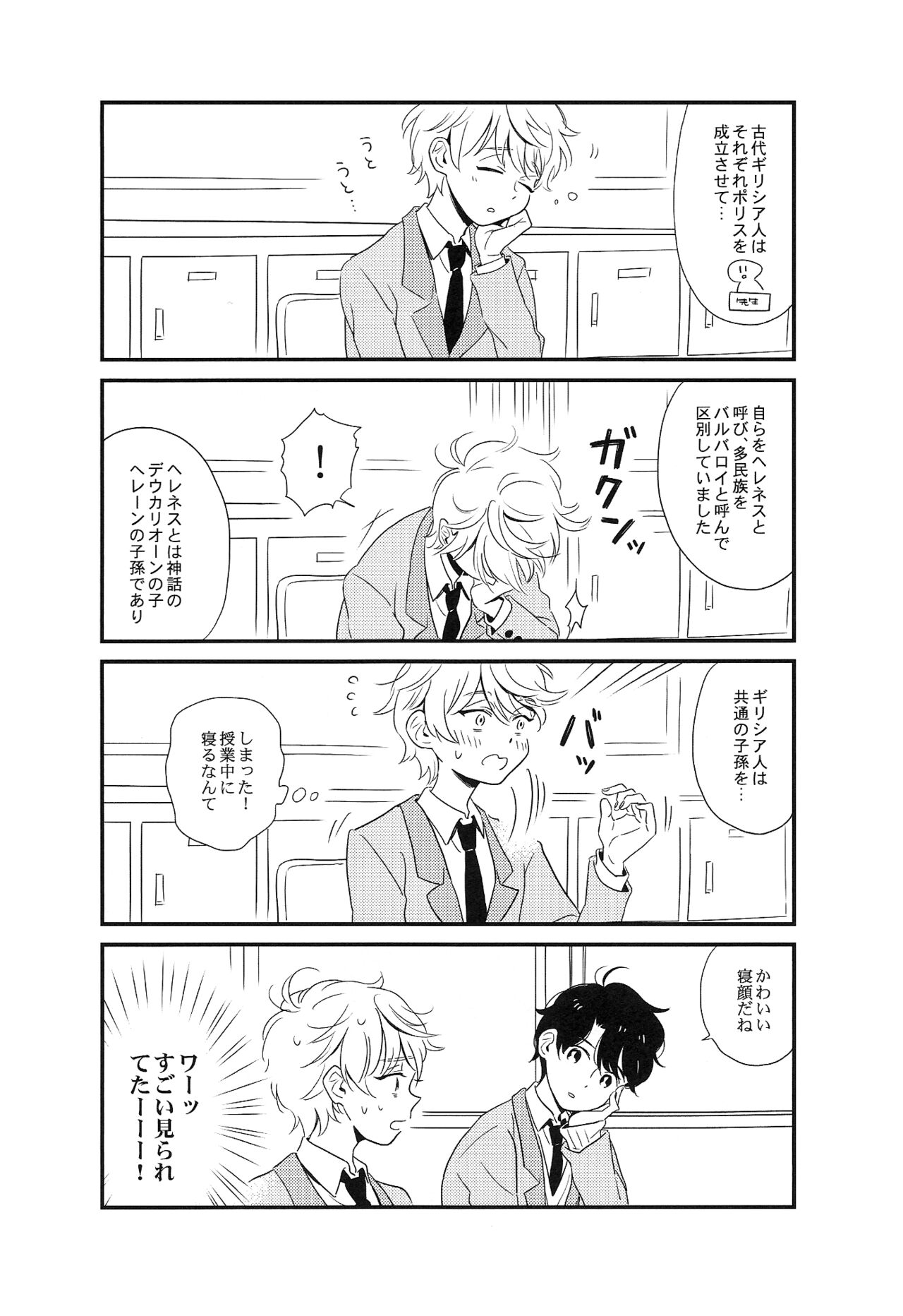 Tonari no Seki no Inaho-kun page 5 full