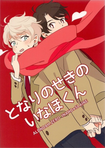 (ZERO no Hakobune) [momo (Momoishi)] Tonari no Seki no Inaho-kun (ALDNOAH.ZERO) cover