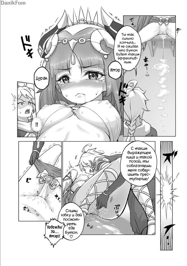 Ni Kaika - Nilou Bloom | Цветок Нилу page 12 full
