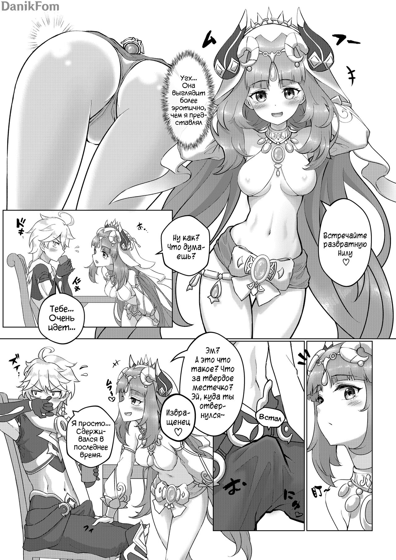 Ni Kaika - Nilou Bloom | Цветок Нилу page 4 full