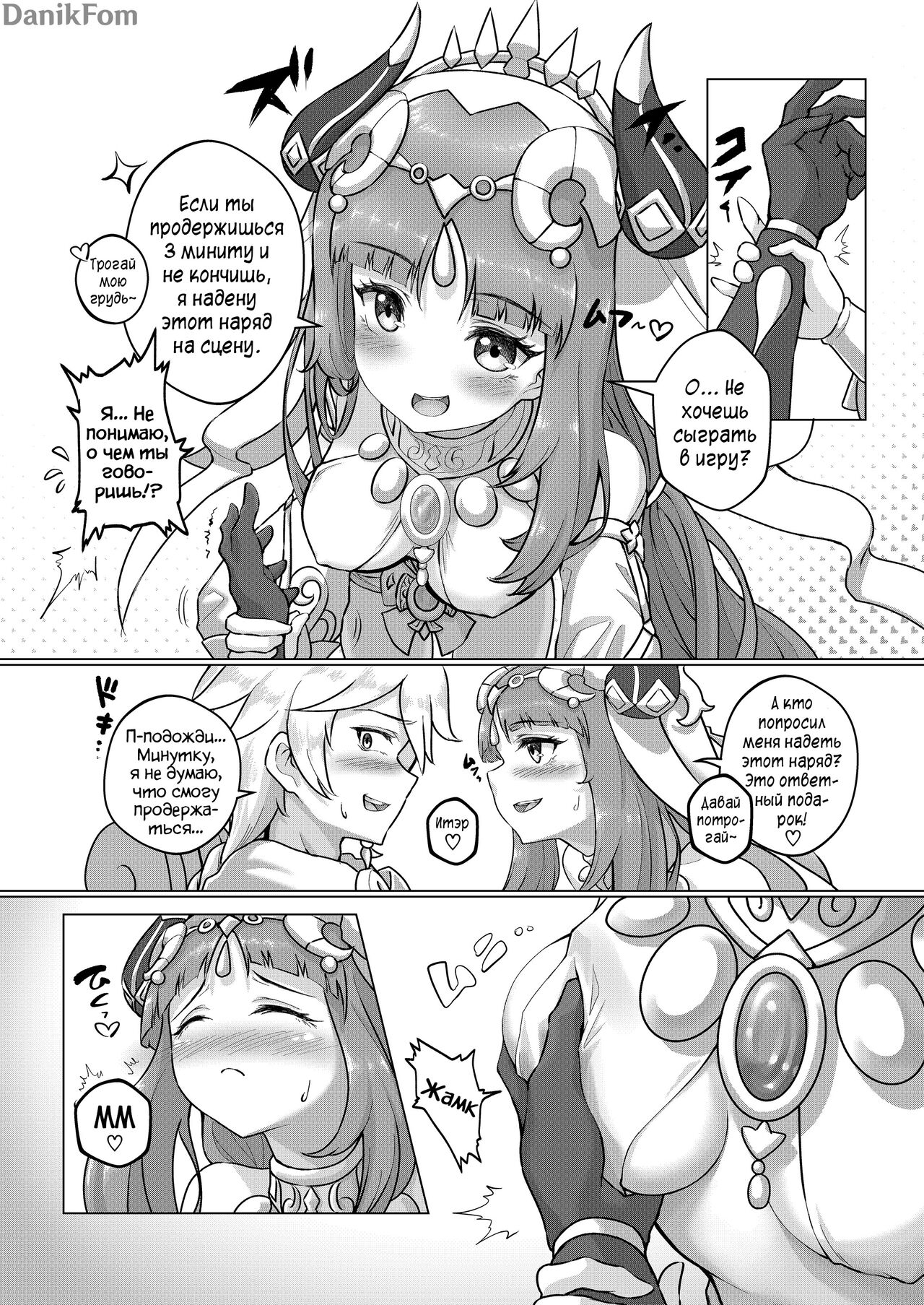 Ni Kaika - Nilou Bloom | Цветок Нилу page 5 full