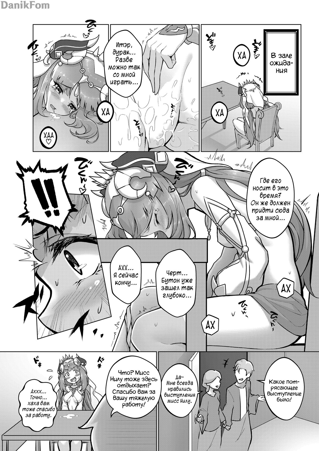 Ni Kaika - Nilou Bloom | Цветок Нилу page 9 full