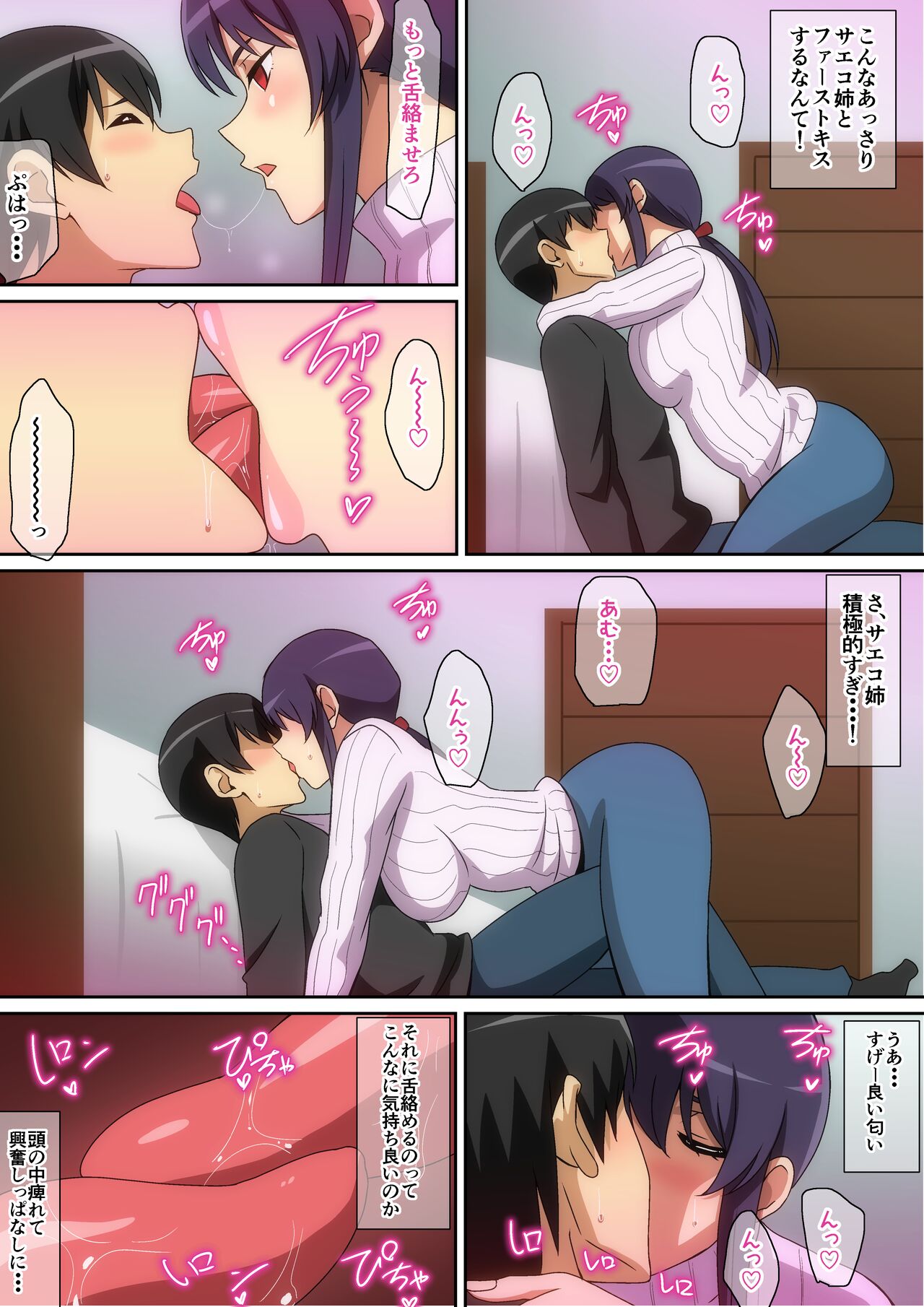 Tonari no Onee-san page 7 full