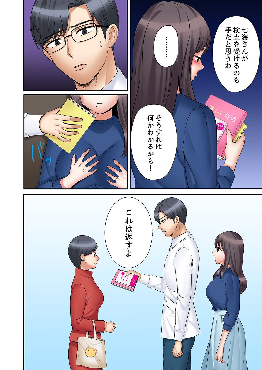 "Ato 3-kai wa Ikeru yo ne?" Otto no Kitaku Mae, Zetsurin Gitei ni Nando mo Hametaosareru Tsuma 30 page 12 full