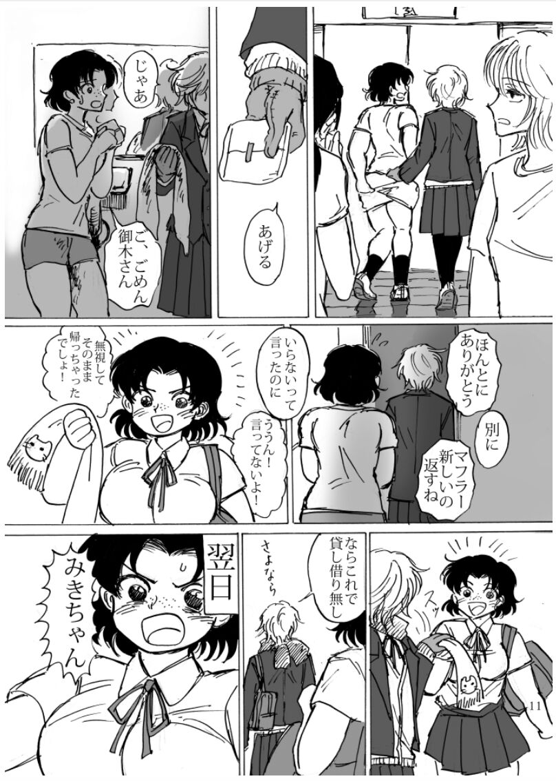 Zutto Tsumetai page 12 full