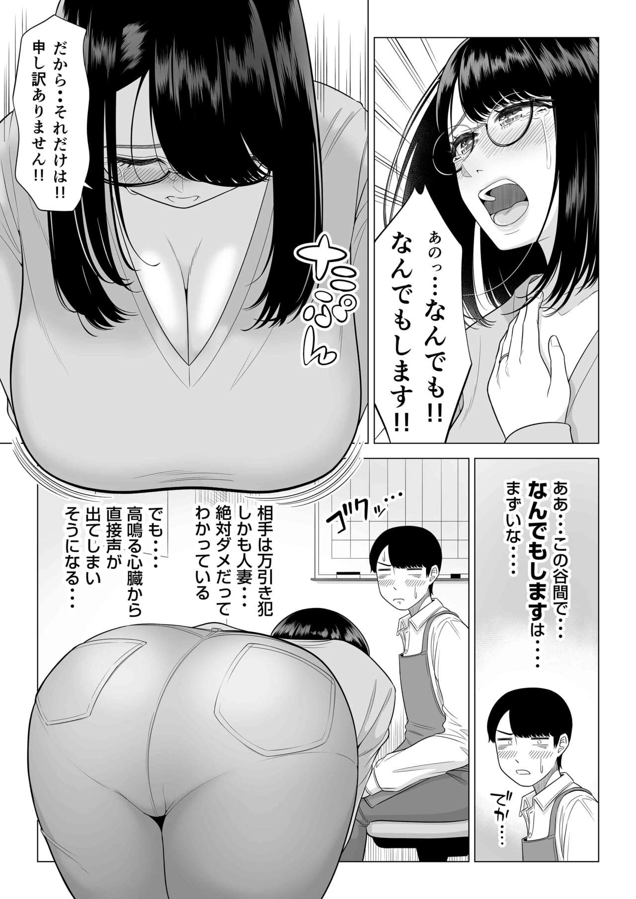 Manbiki Hitozuma Keep Tenchou page 11 full