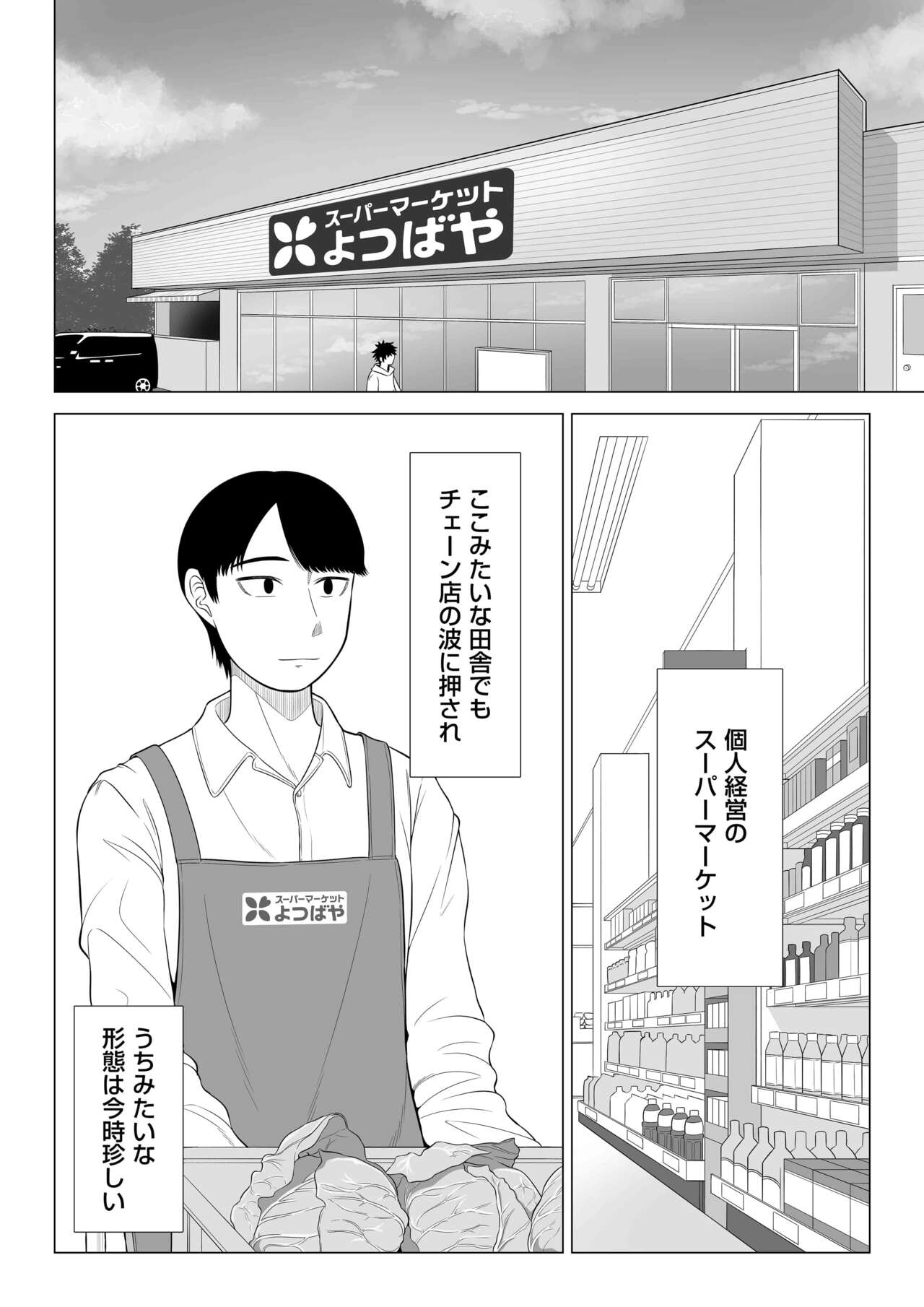 Manbiki Hitozuma Keep Tenchou page 3 full