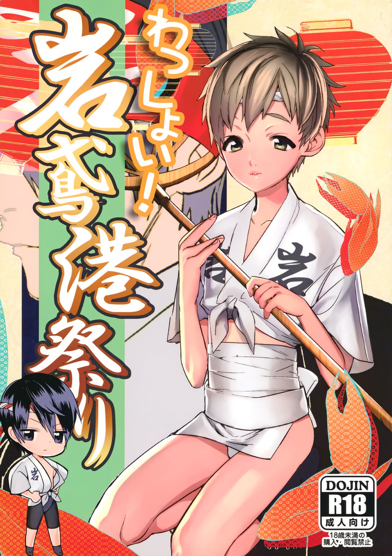 Wasshoi! Iwatobi Minato Matsuri page 1 full