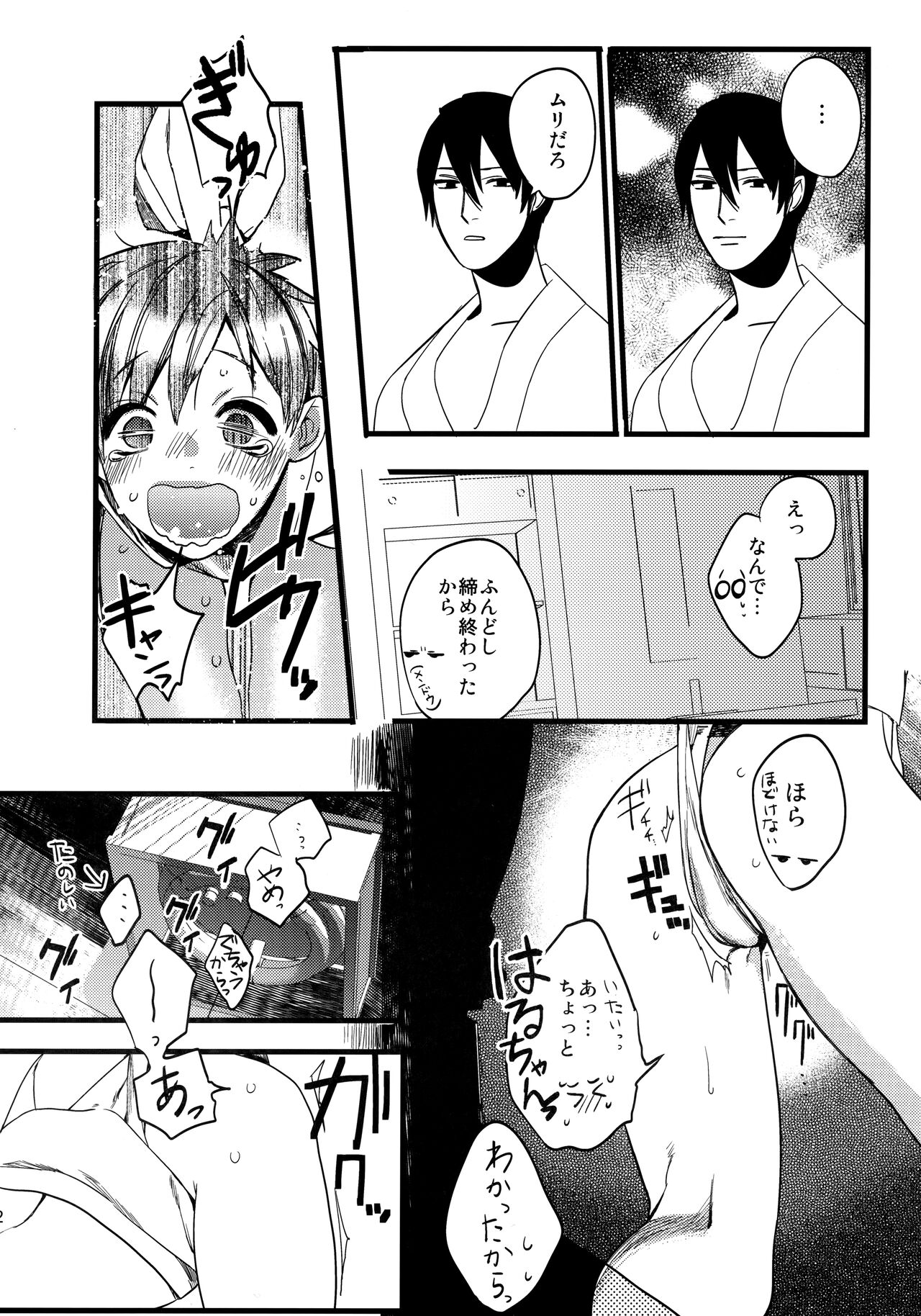 Wasshoi! Iwatobi Minato Matsuri page 11 full