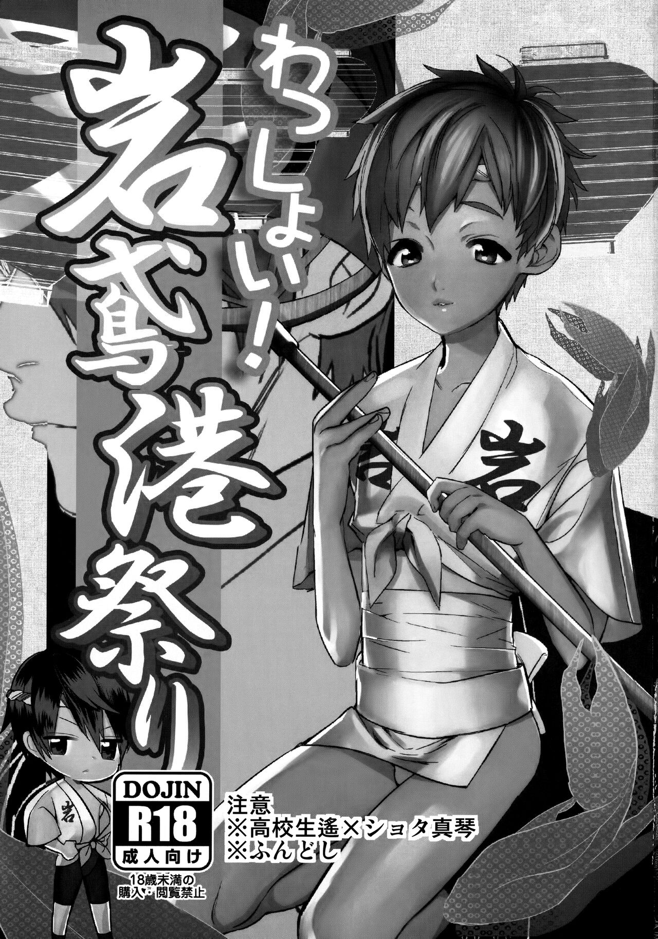 Wasshoi! Iwatobi Minato Matsuri page 2 full