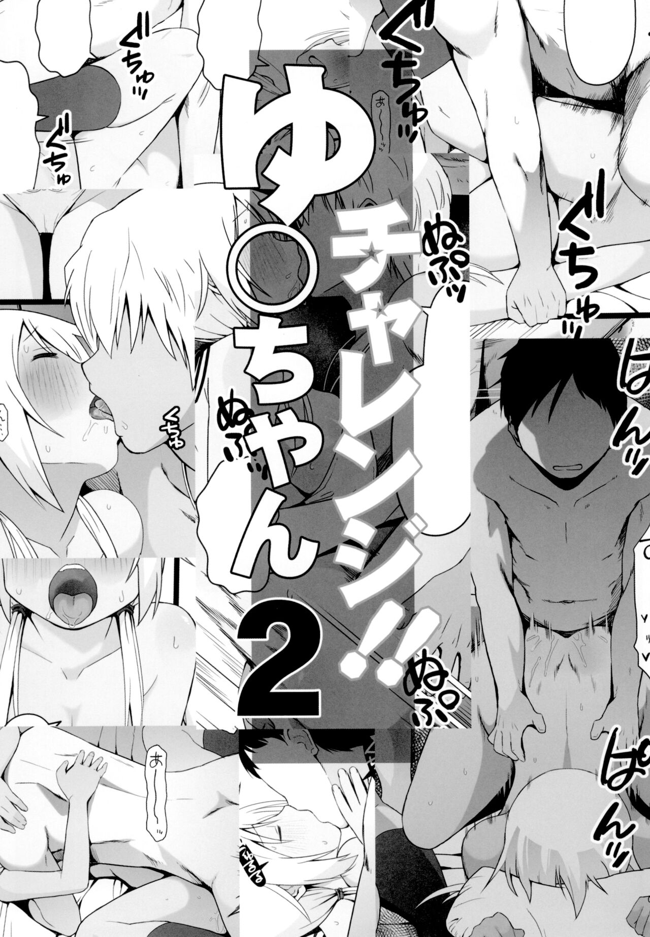 Yui-chan's challenge!!2 page 2 full