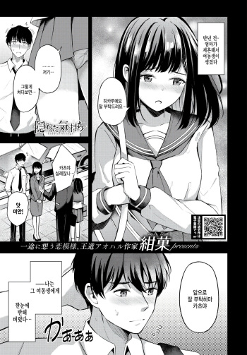 [Konka] Kakureta Kimochi - hidden feelings (COMIC BAVEL 2023-05) [Korean] [팀 털난보리] [Digital] cover