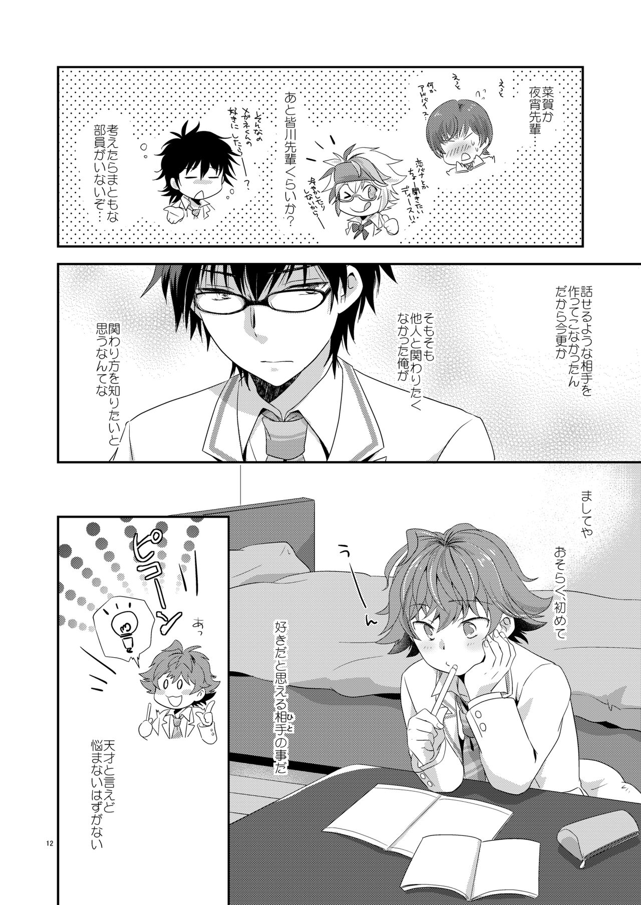 Renai Ijou Kousai Miman page 11 full