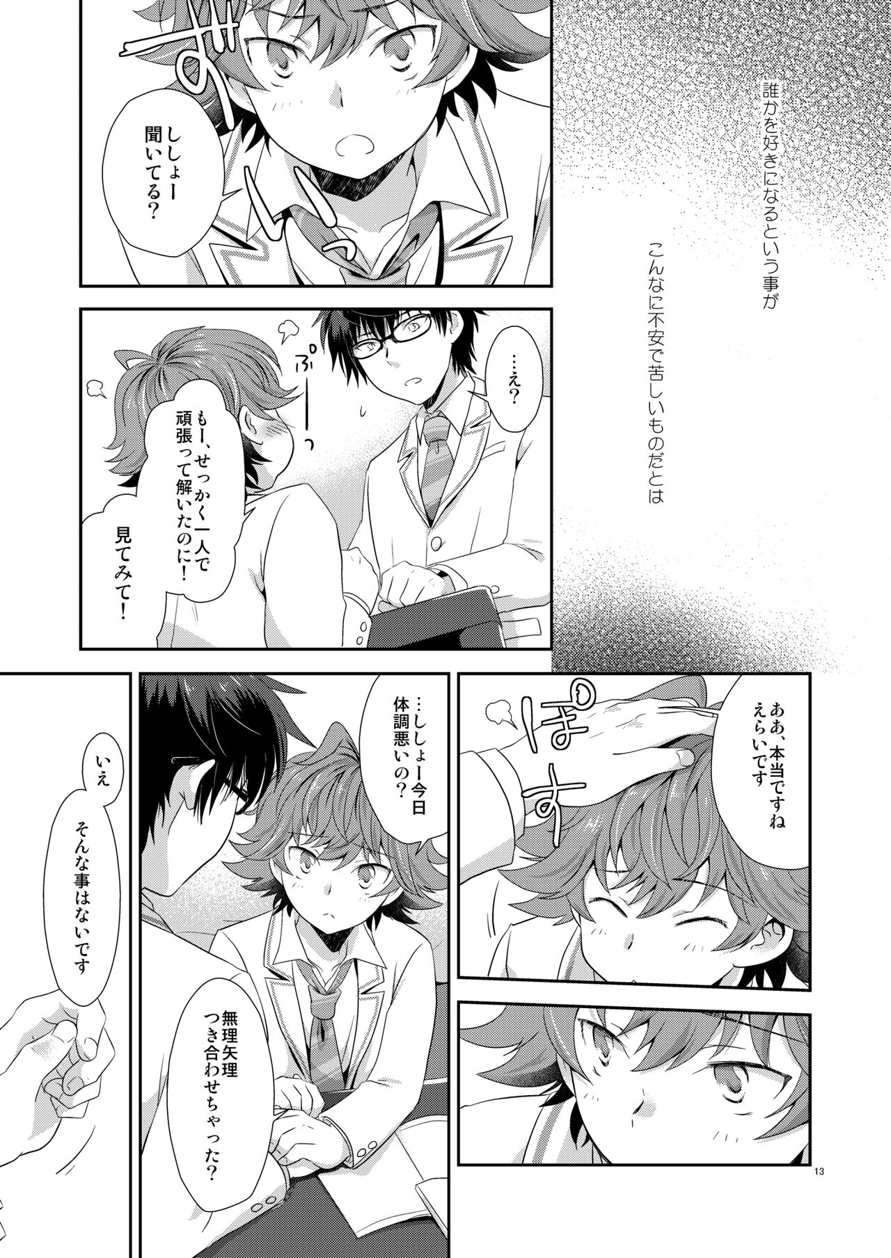 Renai Ijou Kousai Miman page 12 full