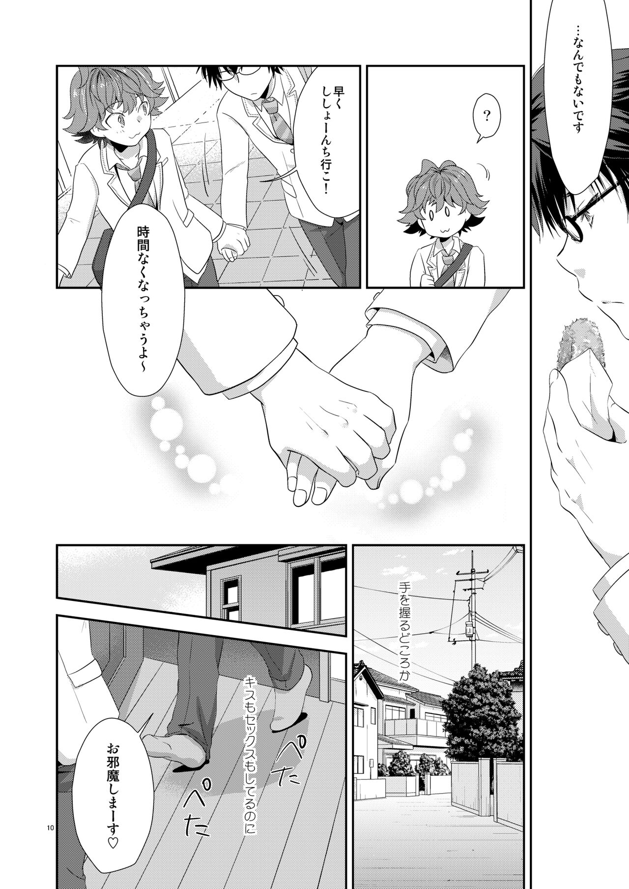 Renai Ijou Kousai Miman page 9 full
