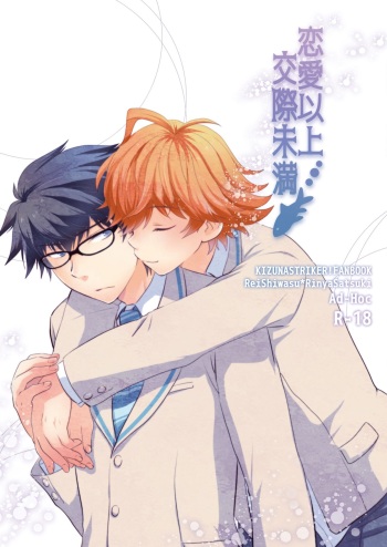 [Ad-Hoc (Gonbuto)] Renai Ijou Kousai Miman (Kizuna Striker!) [Digital] cover