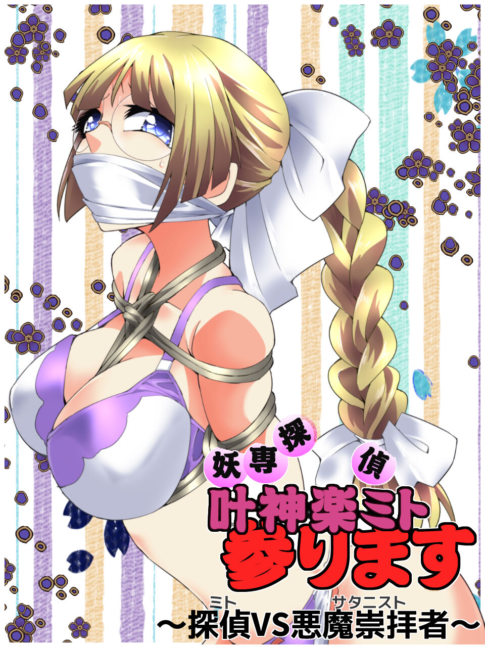 Mysterious Detective Mito Kano Kagura Comes ~Detective vs Devil Worshiper~ page 3 full