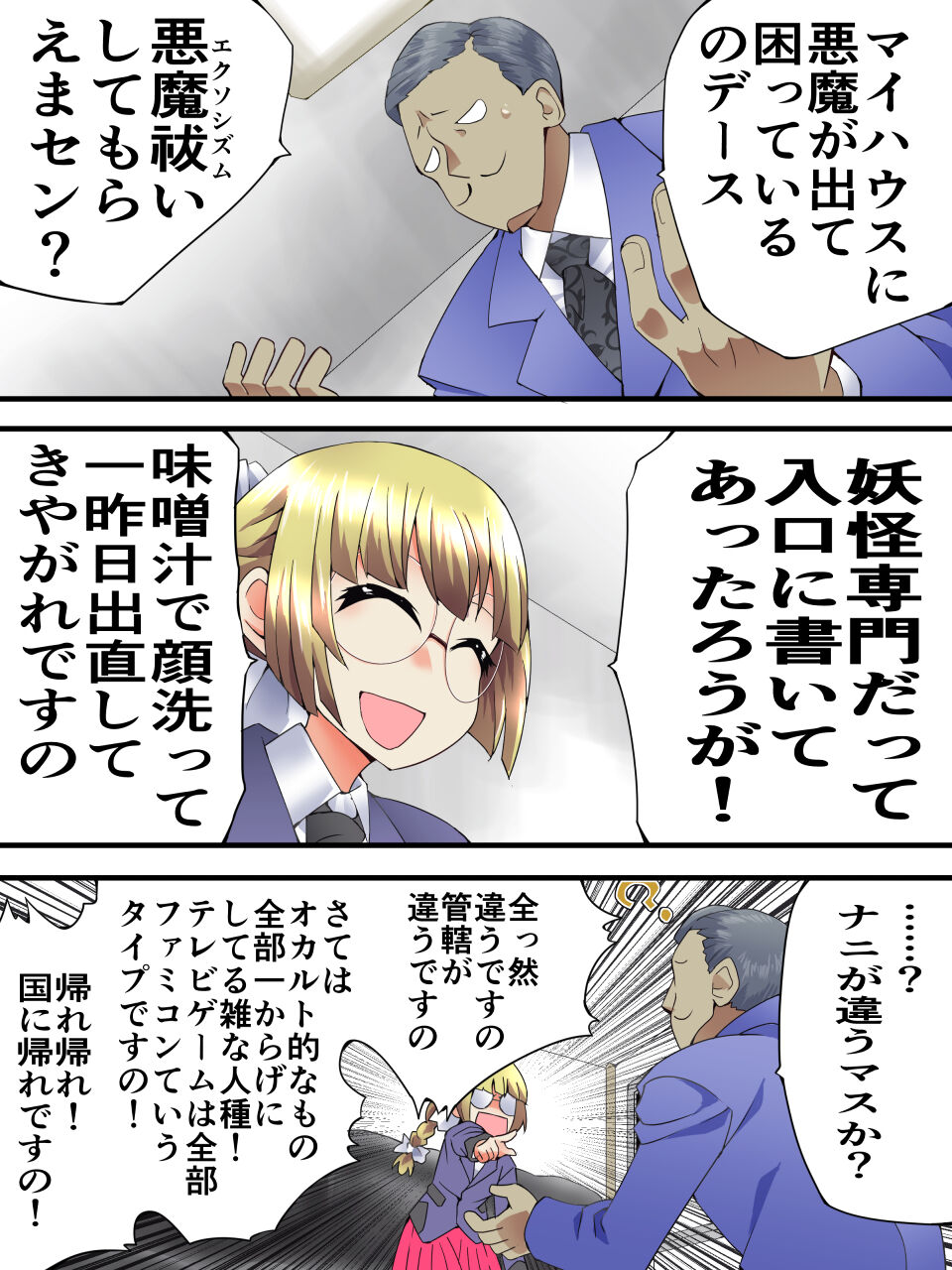 Mysterious Detective Mito Kano Kagura Comes ~Detective vs Devil Worshiper~ page 4 full