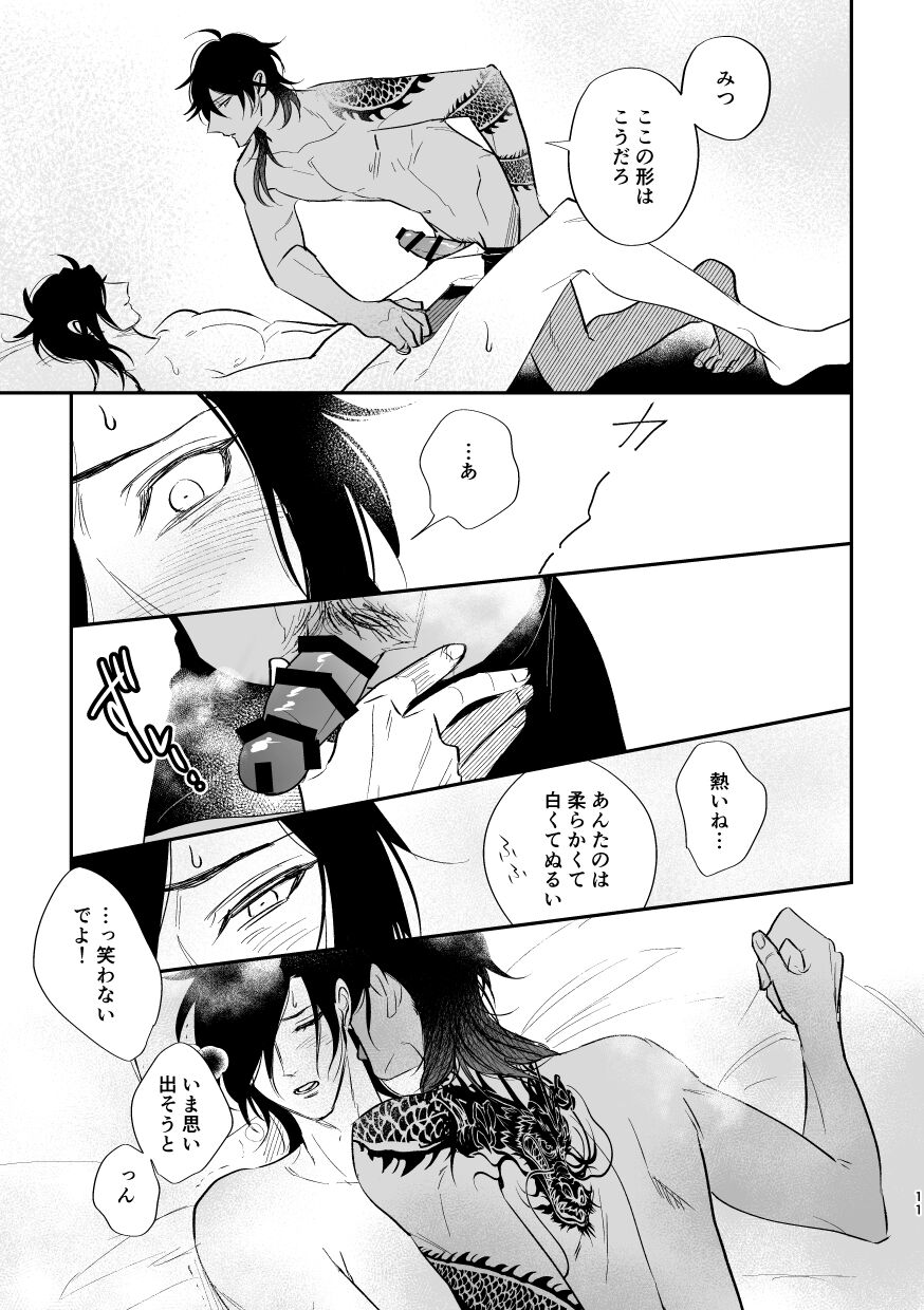 Yuutai page 10 full