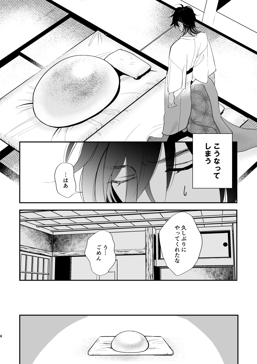 Yuutai page 3 full