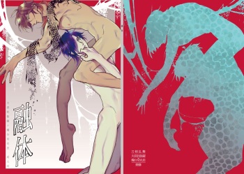 [k4 (Saitou)] Yuutai (Touken Ranbu) [Digital] cover