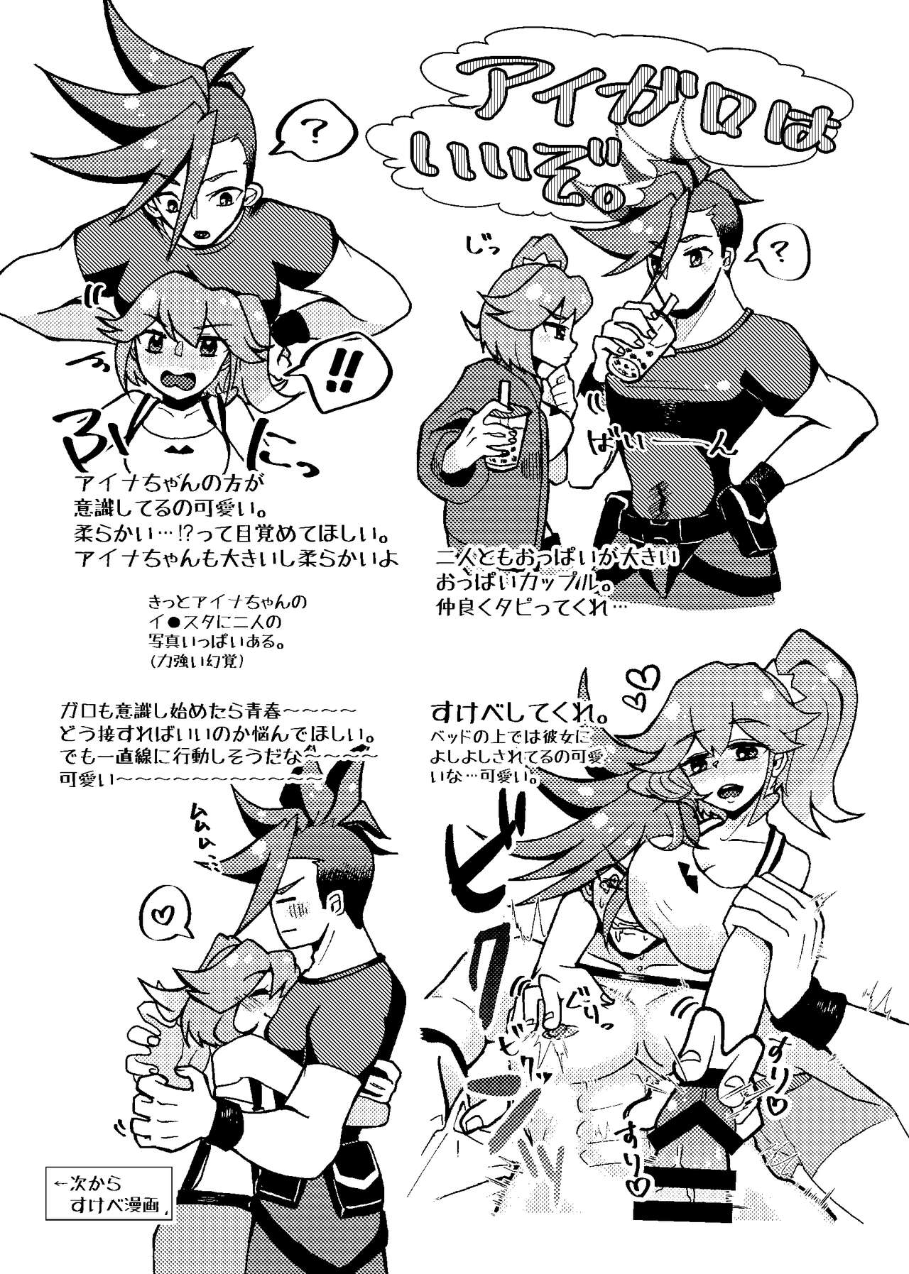 Aigaro ni Ochiro Beam! page 2 full