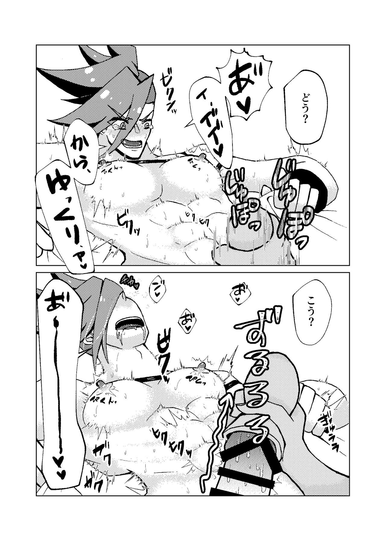 Aigaro ni Ochiro Beam! page 5 full
