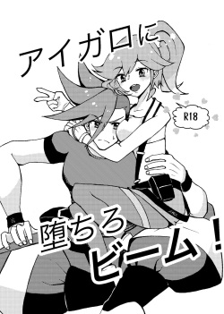 Aigaro ni Ochiro Beam!