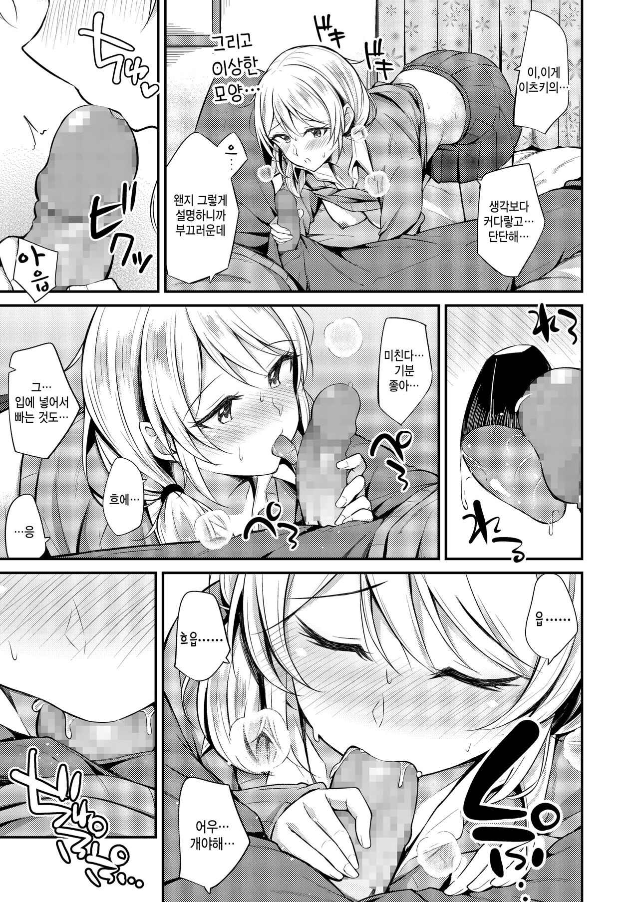 Aki no Kaori ni Sasowarete page 11 full