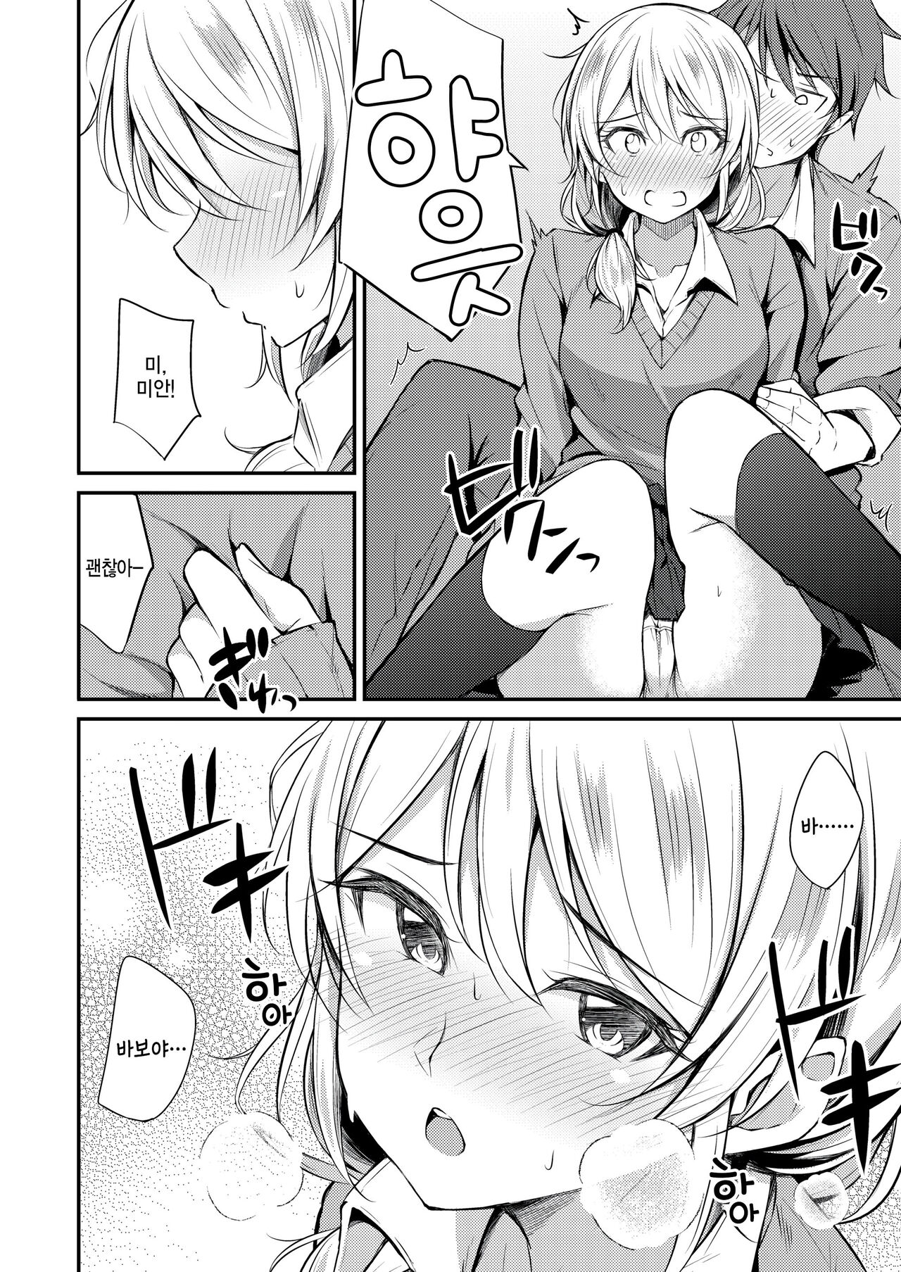 Aki no Kaori ni Sasowarete page 6 full