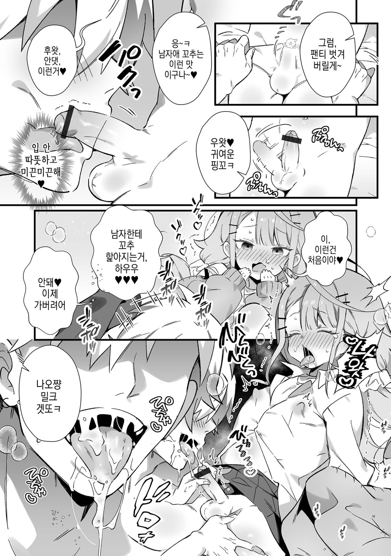 Junjou Choroin Gyaru Otokonoko Nanpa de Pakopako!? | 헤픈 순정 갸루 낭자애를 헌팅해서 파코파코!? page 6 full