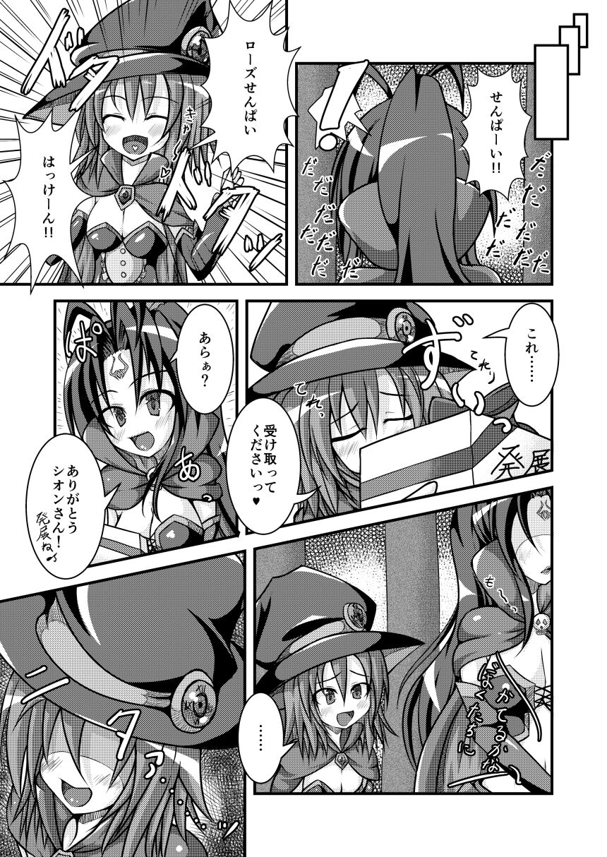 Mannenrou to Toki Usagi - Rosemary and chrono-rabbit page 3 full