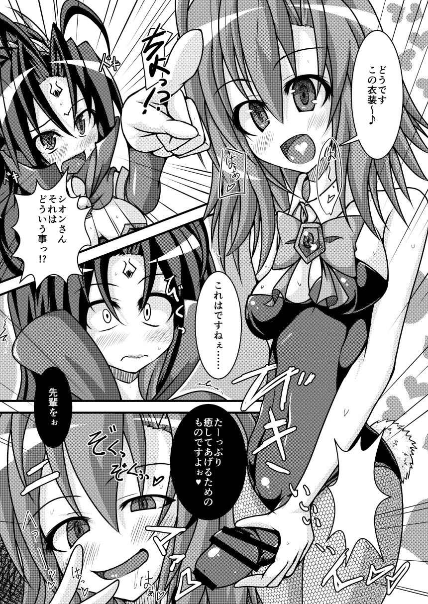 Mannenrou to Toki Usagi - Rosemary and chrono-rabbit page 7 full