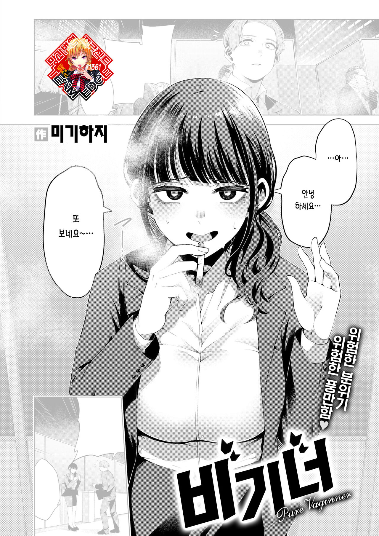 Beginner | 비기너 page 1 full