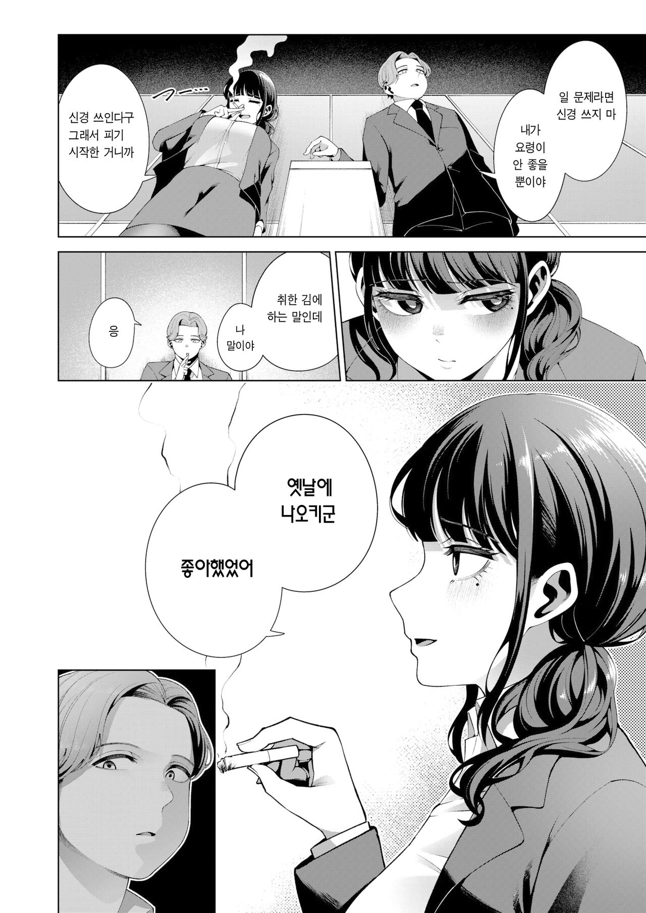 Beginner | 비기너 page 7 full
