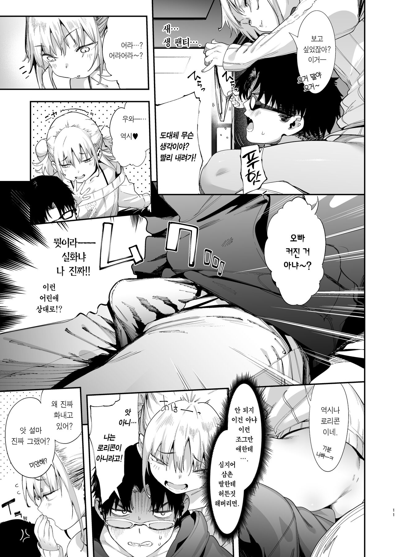 Mesugaki Rina-chan | 메스가키 리나쨩 page 11 full