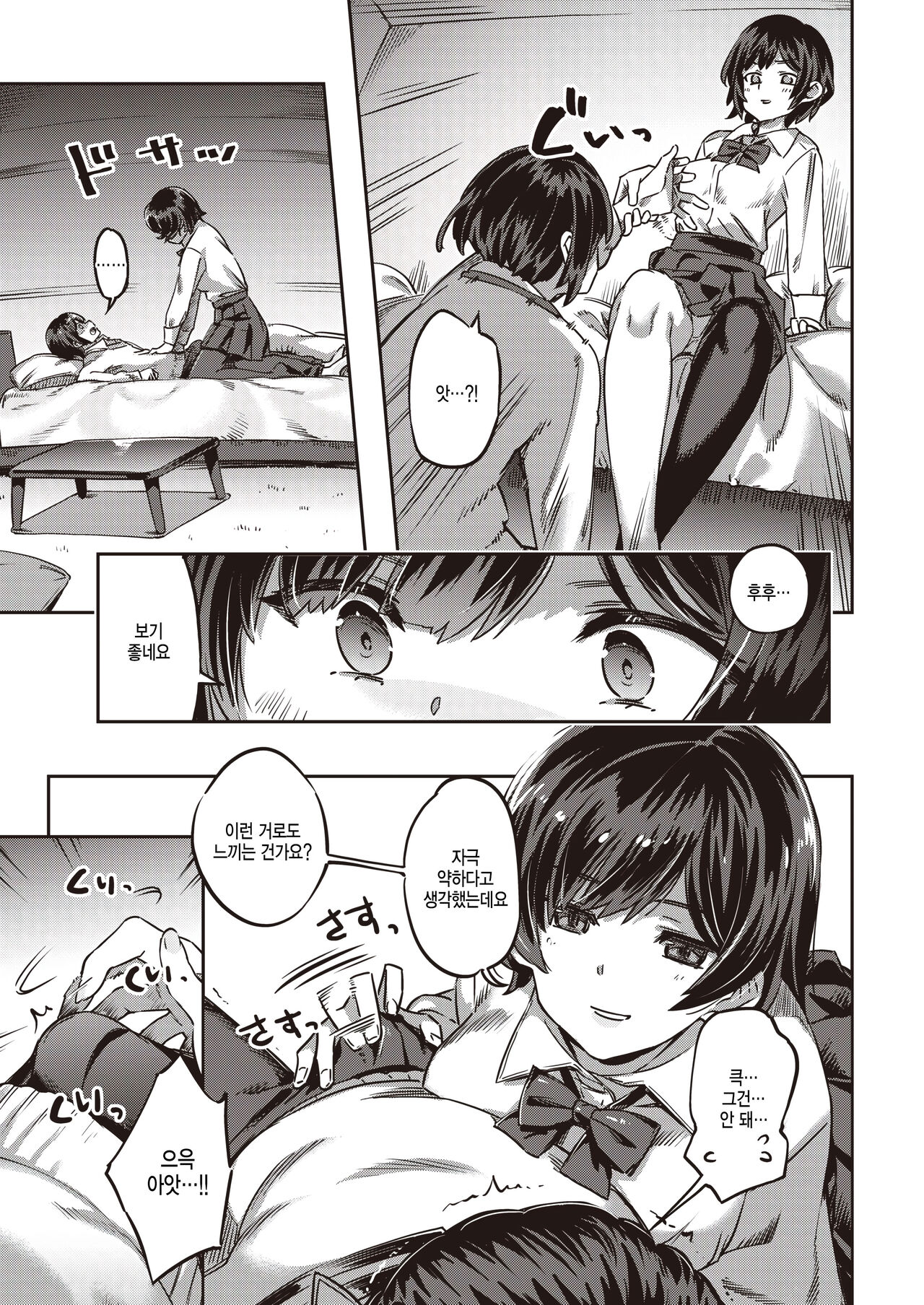 Himitsu no kankei page 11 full