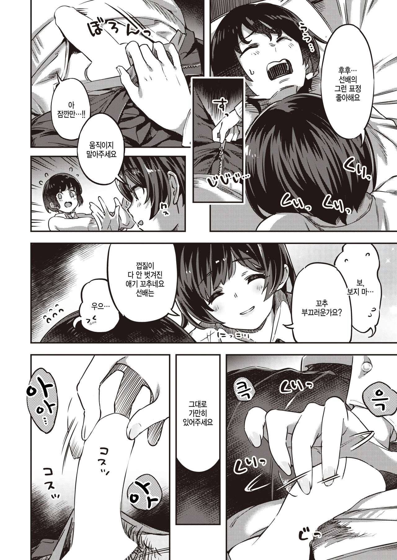Himitsu no kankei page 12 full