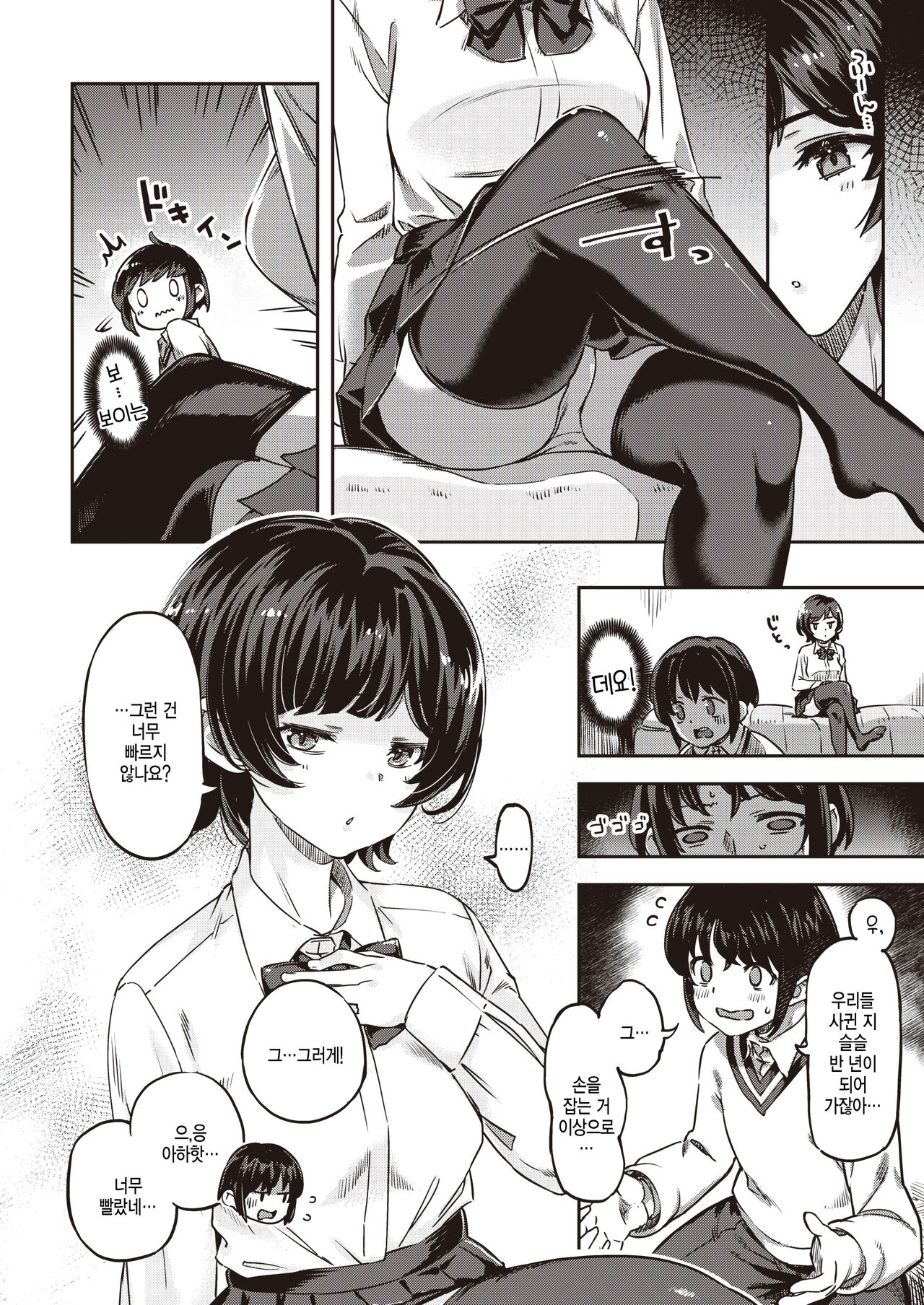 Himitsu no kankei page 4 full