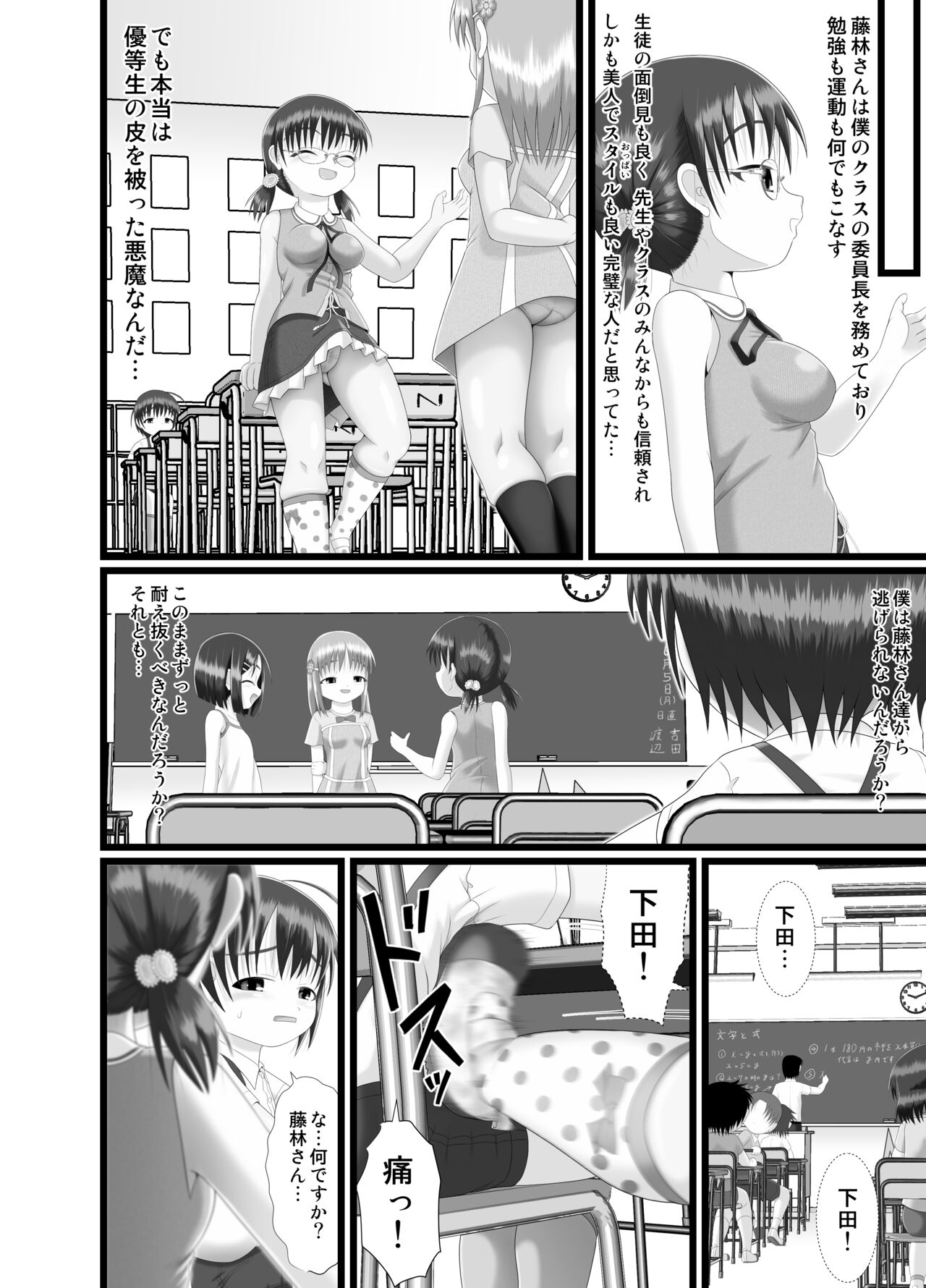 鬼畜委員長はやな様は… page 12 full