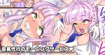[Mimonel] Kaichou Daikou no Morning Service (Blue Archive) cover