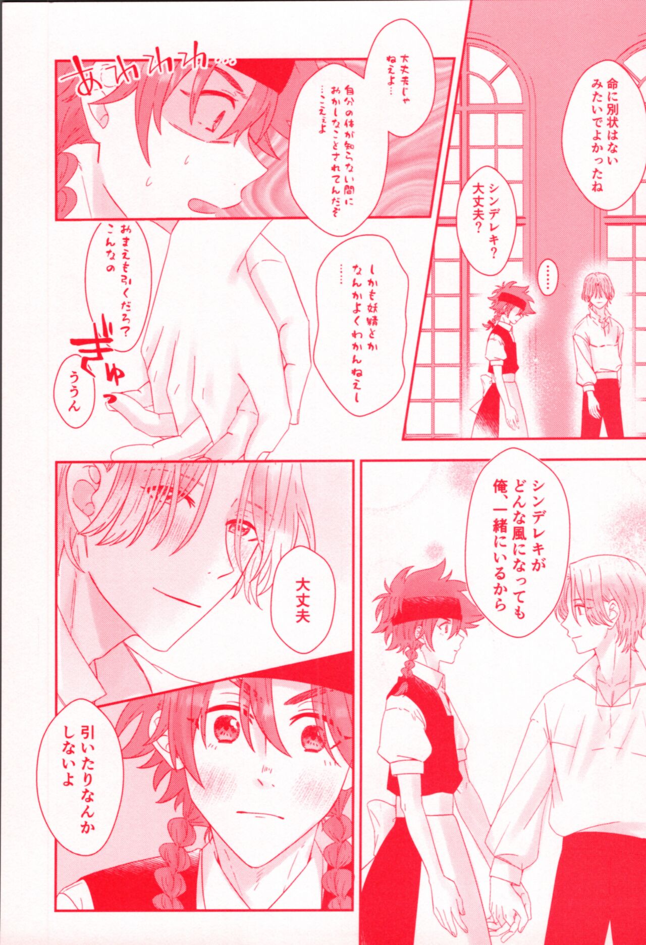 Chi chi nochi hare. page 12 full