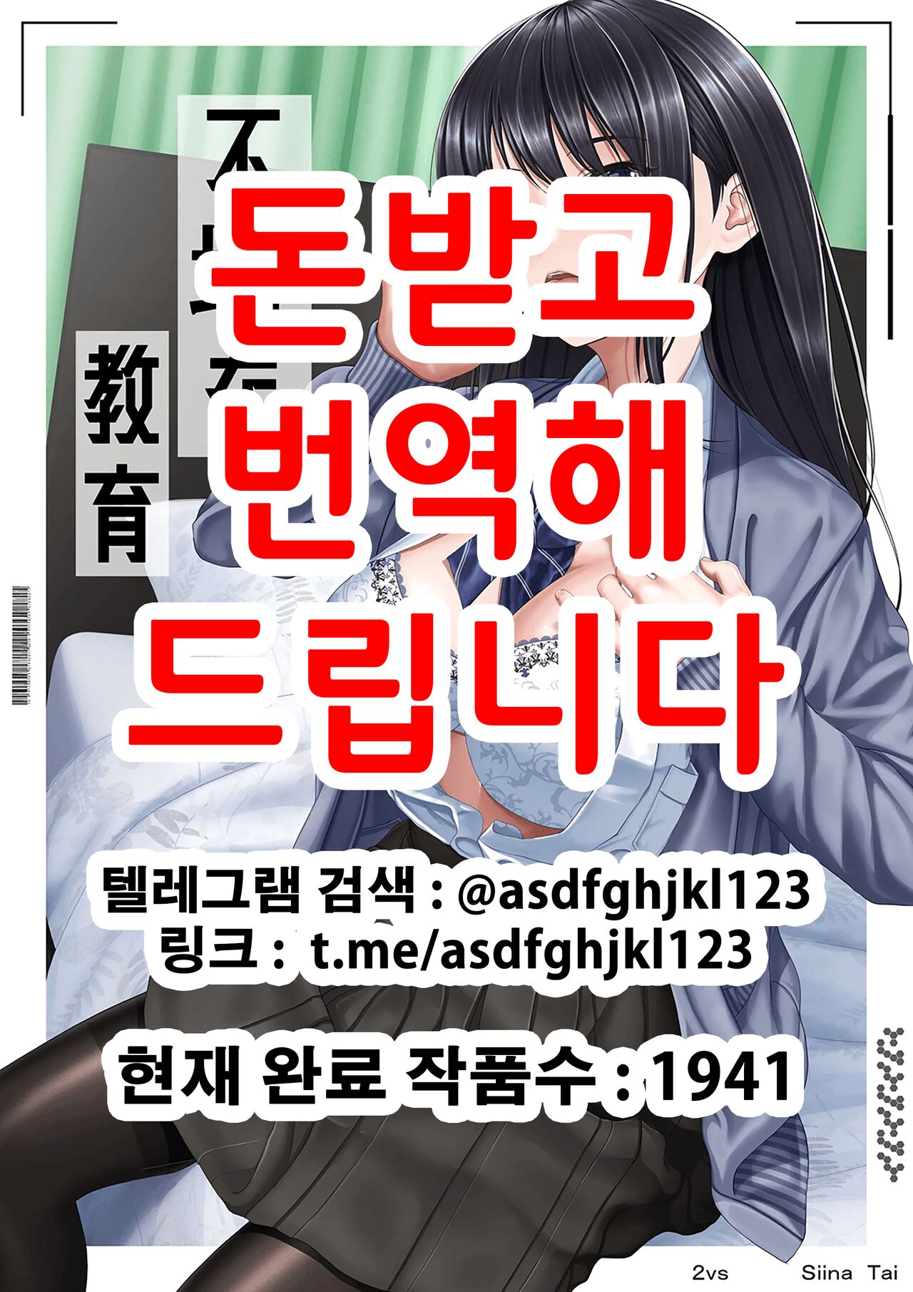 Furachi na Kyouiku | 발칙한 교육 page 1 full