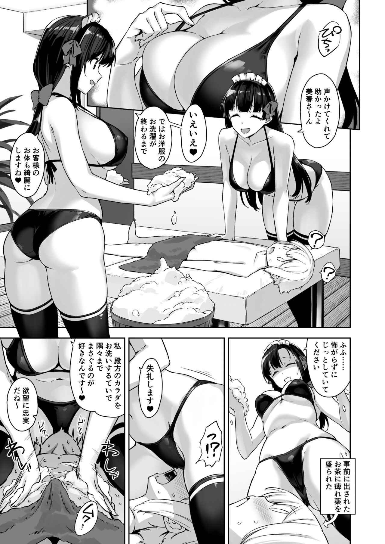 マヨヒガのお姉さん 総集編1 page 9 full