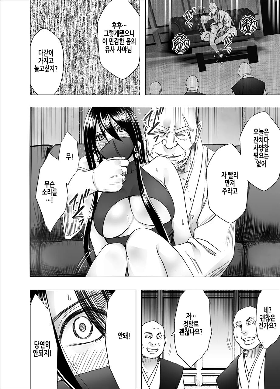 Taimashi Saya FINAL | 퇴마사 사야 FINAL page 12 full